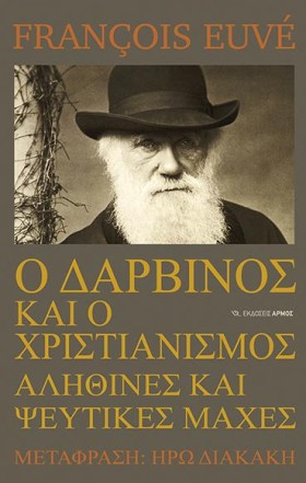 Ο ΔΑΡΒΙΝΟΣ &hellip;