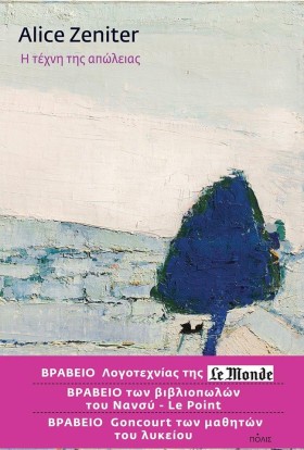 Η ΤΕΧΝΗ ΤΗ &hellip;