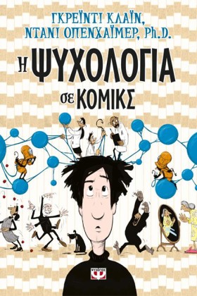 Η ΨΥΧΟΛΟΓΙ &hellip;