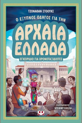 Ο ΕΞΥΠΝΟΣ &hellip;