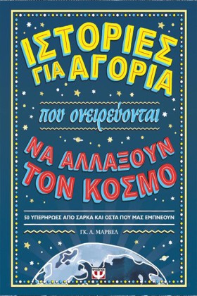 ΙΣΤΟΡΙΕΣ Γ &hellip;