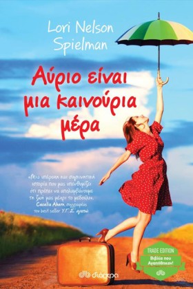 ΑΥΡΙΟ ΕΙΝΑ &hellip;