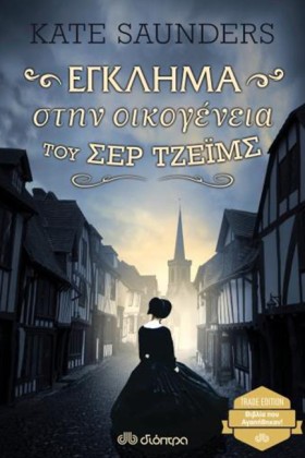 ΕΓΚΛΗΜΑ ΣΤ &hellip;