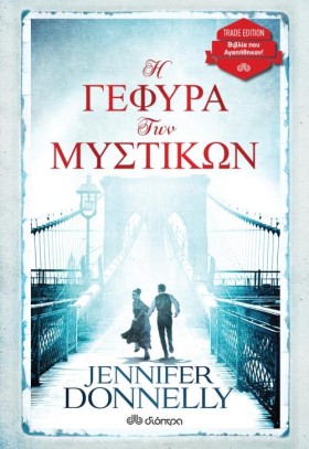 Η ΓΕΦΥΡΑ Τ &hellip;