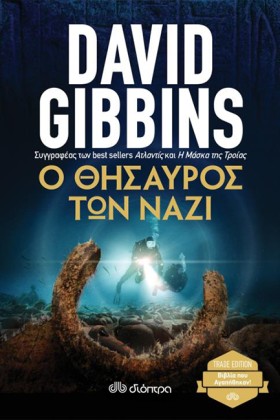Ο ΘΗΣΑΥΡΟΣ …