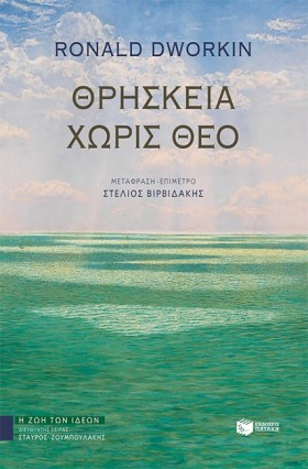 ΘΡΗΣΚΕΙΑ Χ &hellip;