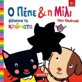 Ο ΠΕΠΕ ΚΑΙ &hellip;