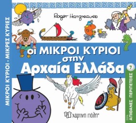 ΜΙΚΡΟΙ ΚΥΡ &hellip;