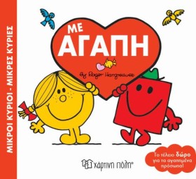 ΜΙΚΡΟΙ ΚΥΡ &hellip;