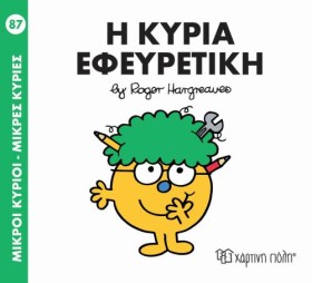 ΜΙΚΡΟΙ ΚΥΡ …