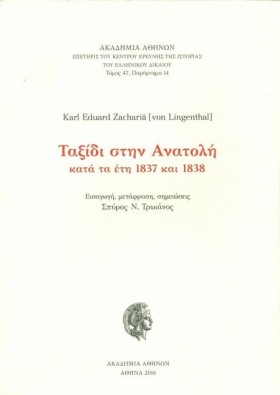 ΤΑΞΙΔΙ ΣΤΗ …