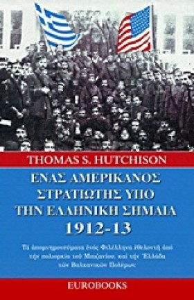 ΕΝΑΣ ΑΜΕΡΙ …