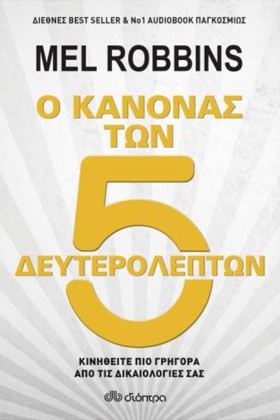 Ο ΚΑΝΟΝΑΣ &hellip;