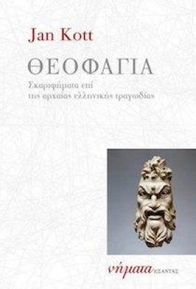 ΘΕΟΦΑΓΙΑ - &hellip;