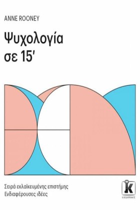 ΨΥΧΟΛΟΓΙΑ …