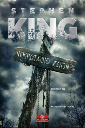 ΝΕΚΡΩΤΑΦΙΟ &hellip;