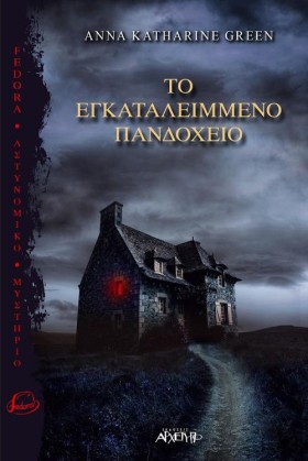 ΤΟ ΕΓΚΑΤΑΛ &hellip;