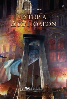 ΙΣΤΟΡΙΑ ΔΥ &hellip;