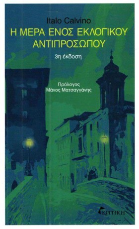 Η ΜΕΡΑ ΕΝΟ …