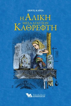 Η ΑΛΙΚΗ ΜΕ …