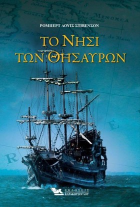 ΤΟ ΝΗΣΙ ΤΩ &hellip;