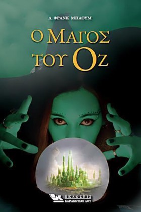Ο ΜΑΓΟΣ ΤΟ &hellip;