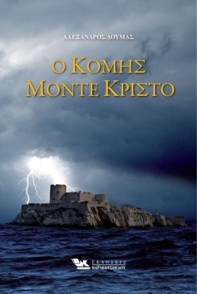 Ο ΚΟΜΗΣ ΜΟ &hellip;