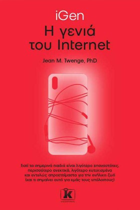 IGEN Η ΓΕΝ &hellip;