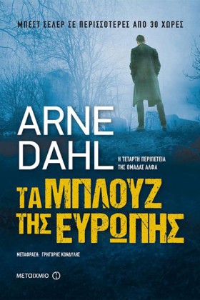 ΤΑ ΜΠΛΟΥΖ …