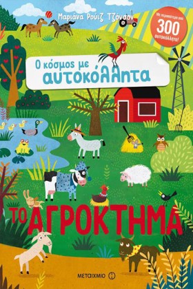 Ο ΚΟΣΜΟΣ Μ …
