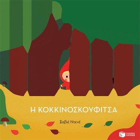 Η ΚΟΚΚΙΝΟΣ &hellip;