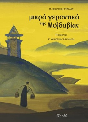 ΜΙΚΡΟ ΓΕΡΟ &hellip;