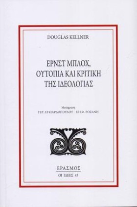 ΕΡΝΣΤ ΜΠΛΟ &hellip;