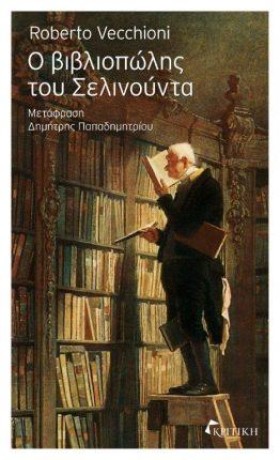 Ο ΒΙΒΛΙΟΠΩ …