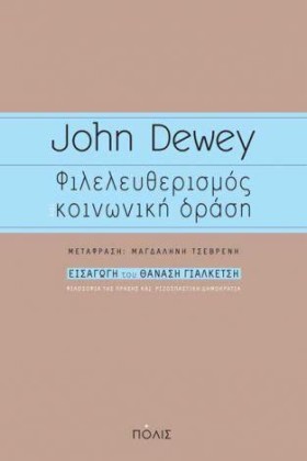 ΦΙΛΕΛΕΥΘΕΡ …