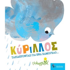 ΚΥΡΙΛΛΟΣ - &hellip;