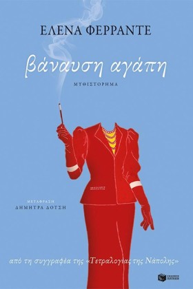 ΒΑΝΑΥΣΗ ΑΓ &hellip;