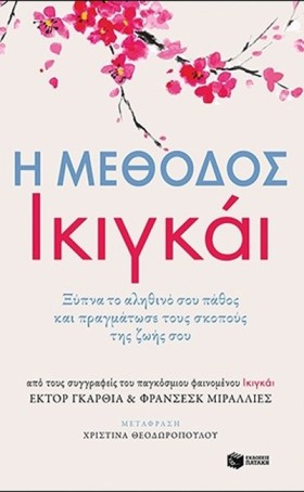 Η ΜΕΘΟΔΟΣ &hellip;