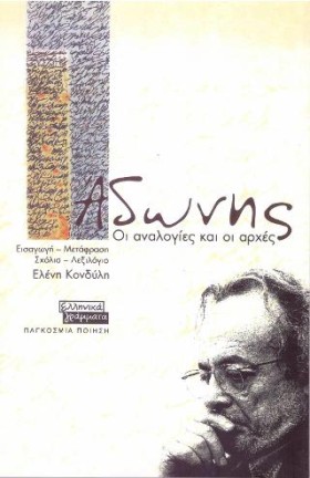 ΑΔΩΝΗΣ - Ο …