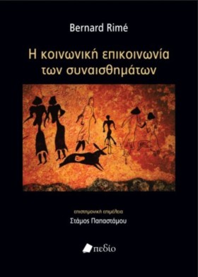 Η ΚΟΙΝΩΝΙΚ &hellip;