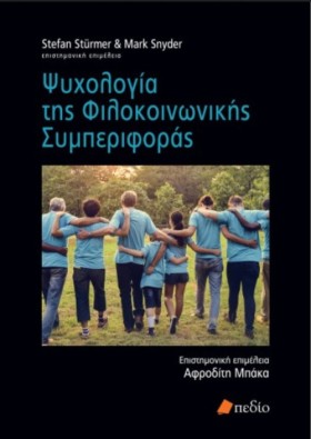 ΨΥΧΟΛΟΓΙΑ …