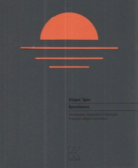 ΒΡΙΚΟΛΑΚΕΣ