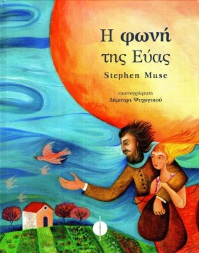 Η ΦΩΝΗ ΤΗΣ …