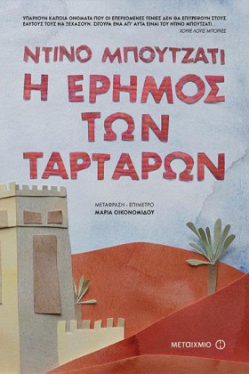 Η ΕΡΗΜΟΣ Τ &hellip;