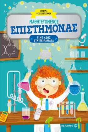 ΜΑΘΗΤΕΥΟΜΕ &hellip;