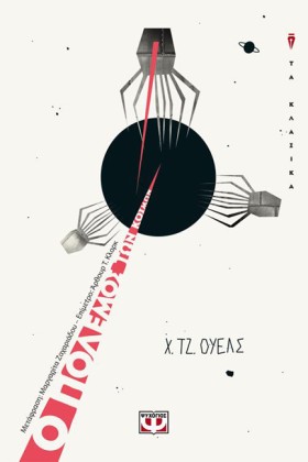 Ο ΠΟΛΕΜΟΣ …