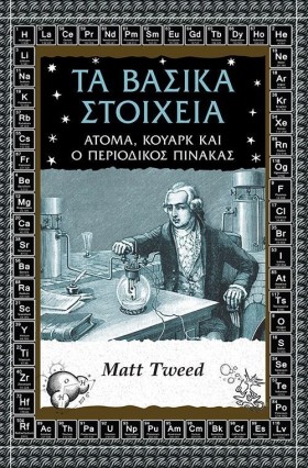 ΤΑ ΒΑΣΙΙΚΑ &hellip;