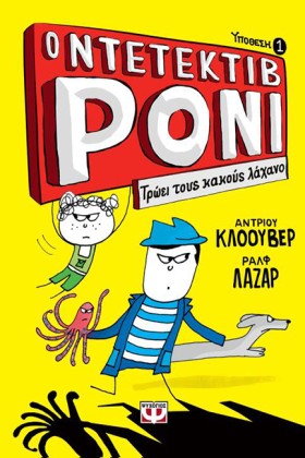 Ο ΝΤΕΤΕΚΤΙ &hellip;