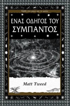 ΕΝΑΣ ΟΔΗΓΟ …