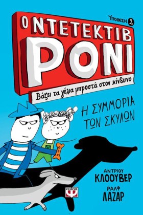 Ο ΝΤΕΤΕΚΤΙ &hellip;